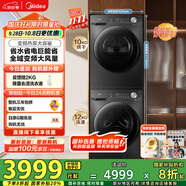 美的（Midea）洗烘套裝 12KG滾筒洗衣機+10KG變頻熱泵烘干機 1.1洗凈比 除菌除螨 MG120V36T+VH36T 家電國家補貼