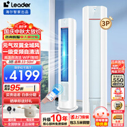 Leader海爾智家出品空調柜機立柜式家用無(wú)氟變頻空調一鍵自清潔一級能效冷暖家用空調 統帥 3匹 一級能效 元氣升級款+雙翼全域風(fēng)