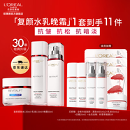 歐萊雅復顏水乳視黃醇抗皺緊致 補水保濕護膚品 中秋禮物送老婆送媽媽 【日夜呵護】水乳晚霜3件套