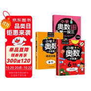 小學(xué)六年級奧數(shù)一點(diǎn)通+培優(yōu)訓(xùn)練+奧數(shù)思維訓(xùn)練舉一反三（套裝3冊）六年級數(shù)學(xué)邏輯思維訓(xùn)練小學(xué)生同步專項(xiàng)應(yīng)用題奧數(shù)題教材教程強(qiáng)化口算練習(xí)冊