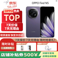 OPPOFind N5 超薄機身超長(cháng)續航冰川電池 驍龍8至尊版 AI 5G折疊屏展機 暮紫 16GB+1TB-衛星通訊版 單機+第三方充電器+店保一年