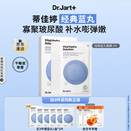 蒂佳婷（Dr.Jart）【藍丸1.0】補水藍丸面膜5片曬后補水天花板保濕玻尿酸深鎖水