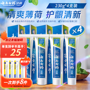 云南白藥經(jīng)典牙膏套裝 清新口氣護(hù)齦 薄荷香型230g*4家庭裝