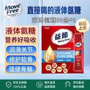 益節(jié)（Move Free）氨糖軟骨素美國原裝進(jìn)口5合1升級骨膠原鈣片維骨力健康保健營養(yǎng)品 深層修護(hù)】液體氨糖30條*2