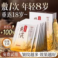 BAILUHUI黃芪面膜20片抗皺緊致補水保濕熬夜提亮女男士