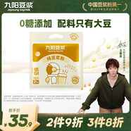 九陽(yáng)豆漿無(wú)糖添加豆漿粉21條*20g純豆漿粉高蛋白原味豆漿谷物早餐