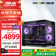 華碩全家桶 i5 14600KF/RTX5070顯卡 高端游戲電競臺式組裝電腦主機 DIY組裝機 Ultra5 230F+RTX5060 配置三