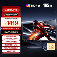 AOC 34英寸WQHD 165Hz 1ms HDR10 出廠校色 低藍光 21:9帶魚屏 1500R曲面游戲電競電腦顯示器CU34G10X