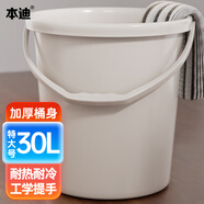 本迪特大號水桶30L單個(gè)裝加厚手提洗車(chē)儲水桶宿舍洗衣桶拖把桶泡腳桶