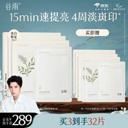 谷雨奶皮面膜美白淡斑改善暗沉補水保濕生熬夜日禮物 【買(mǎi)3贈3】奶皮面膜3盒
