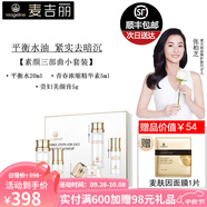 麥吉麗（Mageline） 素顏三部曲限定套裝 爽膚水精華素貴婦美顏膏 補(bǔ)水緊致套盒 小套裝（油性/混合性肌膚使用）