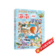 大中華尋寶系列27·海南尋寶記新版兒童中國地理科普知識百科漫畫(huà)書(shū)，兒童科普，人文地理，漫畫(huà)讀物 暑假作業(yè) 一升二暑假銜接 小升初暑假銜接