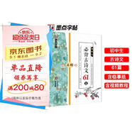 墨點(diǎn)字帖 初中生必背古詩(shī)文61篇 楷書字帖鋼筆字帖中學(xué)生古詩(shī)詞練字帖學(xué)生硬筆臨摹描紅練字本正楷體練字七八九年級(jí)正楷字帖