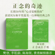 正念的奇跡：先呼吸，再開(kāi)機。一行禪師禪修經(jīng)典，安頓心靈的智慧之書(shū)