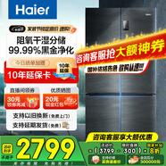 海爾（Haier）冰箱478升十字門(mén)四開(kāi)門(mén)雙對開(kāi)門(mén)家用家電一級能效雙變頻雙循環(huán)超薄可嵌入風(fēng)冷無(wú)霜大容量國家補貼 478L+阻氧干濕分儲+黑金凈化除菌+銀河抗菌面板