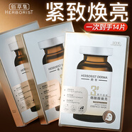 佰草集面膜 補(bǔ)水保濕典萃玻尿酸水潤提亮膚色緊致抗皺 學(xué)生男女護(hù)膚品 煙酰胺煥亮面膜【14片】