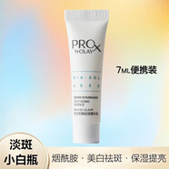 玉蘭油（OLAY）煥白精華液小樣補水保濕淡化細紋提拉緊致煥白小白瓶煙酰胺精華 亮潔皙顏祛斑精華液7ml