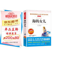 海的女兒/安徒生作品愛閱讀中小學(xué)兒童文學(xué)名著閱讀快樂讀書吧