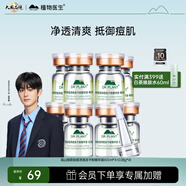 植物醫(yī)生 綠茶祛痘凈透凍干粉精華液補水保濕（5ml*4+0.08g*4）
