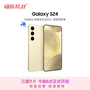 三星Samsung Galaxy S24 AI手機 第三代驍龍8 游戲手機 拍照手機 12GB+256GB 淺珀黃 國家政府補貼