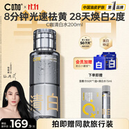 C咖清白水200ml美白淡斑精粹水祛黃提亮精華水控油保濕化妝水男女