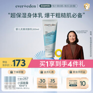 EVER EDEN嬰兒身體乳兒童潤(rùn)膚乳秋冬保濕寶寶潤(rùn)膚霜青少年滋潤(rùn)保濕乳200ml