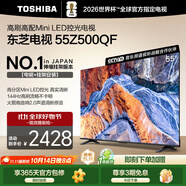 東芝電視55Z500QF 55英寸 Mini LED控光 144Hz【包安裝版-伸縮掛架送裝一體】3+128GB 4K 家電國家補貼