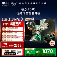 TCL雷鳥 【伸縮掛架送裝一體】雀5 25款 一級能效 65英寸 144Hz高刷 智能液晶平板電視機(jī)65F295C
