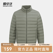 雪中飛秋冬新款情侶立領輕薄羽絨服休閑短款鴨絨保暖羽絨服 淺草綠|4004 L 175/96A