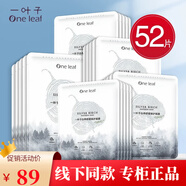 一葉子面膜補(bǔ)水保濕改善肌膚免洗女學(xué)生黨貼片式面膜護(hù)膚品 白樺舒緩面膜50貼 單片