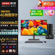 聯(lián)想電腦臺(tái)式機(jī)高能獨(dú)顯吃雞設(shè)計(jì)師制圖建模geekpro迷你主機(jī)來(lái)酷全套揚(yáng)天英特爾i5標(biāo)壓可選企業(yè)補(bǔ)貼20% i3 12100丨27套裝丨2G獨(dú)顯M460 支持私人定制【4G獨(dú)顯】詢(xún)客服
