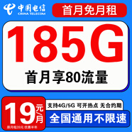 中國(guó)電信流量卡手機(jī)卡電話卡全國(guó)通用無(wú)限流量純上網(wǎng)卡大流量卡大王卡4g5g電信流量卡 五?？ㄘ?9元+185g全國(guó)流量丨首月免費(fèi)