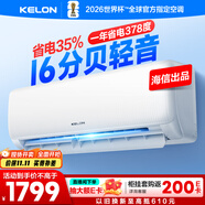科龍空調(diào)大1.5匹 海信出品 靜省電 新一級(jí)變頻冷暖輕音臥室掛機(jī)以舊換新國(guó)家補(bǔ)貼20% KFR-35GW/QS1-X1
