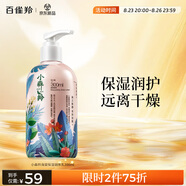 百雀羚（PECHOIN）小森羚海棠保濕滋潤300ML品質(zhì)國貨七夕情人節(jié)禮物