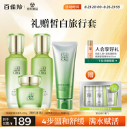百雀羚（PECHOIN）護膚套裝水清漾4件套潔面水乳霜補水保濕舒緩品質(zhì)國貨七夕禮物