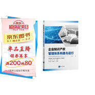 企業(yè)知識產(chǎn)權管理體系構建與運行