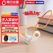 阿爾法蛋藍牙耳機A1兒童耳機無(wú)線(xiàn)不入耳式網(wǎng)課學(xué)習輔助學(xué)生背書(shū)運動(dòng)聽(tīng)歌頭戴式耳麥D1Pro 學(xué)生耳機D1Pro（上新）