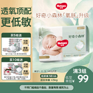 好奇（Huggies）小森林紙尿褲NB66片(5kg以下)尿不濕心鉆【透氧頂配更低敏】