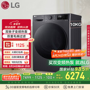 LG星云黑 烘干機 原裝進口10Kg大容量雙轉(zhuǎn)子變頻熱泵30分鐘快烘除菌除螨RH10V3MVTW國家補貼以舊換新