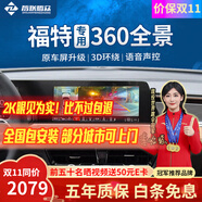 智聯(lián)騰眾 適用福特福克斯探險(xiǎn)者銳際界蒙迪歐360全景影像系統(tǒng)行車記錄儀 17-20款道奇（進(jìn)口） 無光夜視+3D環(huán)繞+語音控制