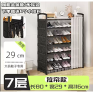 中掌柜鞋架子多層家用門(mén)口防塵鞋架結實(shí)大容量加厚宿舍出租房收納鞋柜子 拉簾款7層80CM+掛鉤加粗鐵管 拉簾款7層80CM+掛鉤加粗鐵管