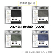 PAPERBOAT2026日程本商務(wù)大號效率手冊b5辦公日志計劃本工作記事本子手帳日記本簡(jiǎn)約筆記本本子刻字定制LOGO 【B5-2025舊版2本裝】硬面清倉 B5大號