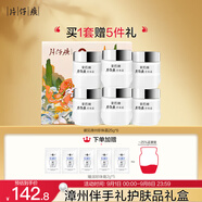 片仔癀御見(jiàn)漳州珍珠霜25g*6國貨聯(lián)名面霜禮盒保濕伴手禮