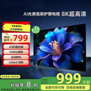 海信 /Hisense電視 【政i府補貼】2025款  75英寸 4K超清護眼液晶平板電視機 46英寸 高清電視版【送掛架】