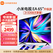 小米電視65英寸4K超高清遠場(chǎng)語(yǔ)音金屬全面屏逐臺校準智能家用辦公平板液晶電視機 65英寸 65英寸2+32GB【舒適護眼】