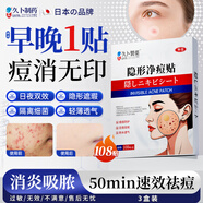 久卜制藥痘痘貼日夜兩用消炎吸膿祛痘淡痘印輕薄隱形親膚上妝遮瑕貼