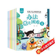 好孩子行為規(guī)范繪本（全10冊）兒童繪本0-3-6歲幼兒園老師推薦童書課外讀物寒暑假閱讀親子共讀睡前故事啟蒙早教書有聲伴讀京東自營正版圖書省錢卡