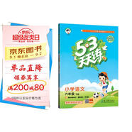 53天天練 小學(xué)語(yǔ)文 六年級下冊 RJ 人教版 2025春季 含答案全解全析 課堂筆記 贈測評卷 開(kāi)學(xué)季