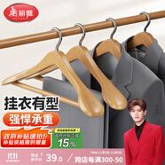 美麗雅實木衣架掛衣服寬肩無痕加粗木質(zhì)西裝衣架 3支