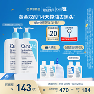 適樂膚（CeraVe）水楊酸潔面473ml雙支裝去黑頭角質(zhì)清潔毛孔男女洗面奶七夕禮物